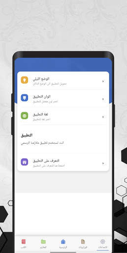 ملازمنا screenshot 6
