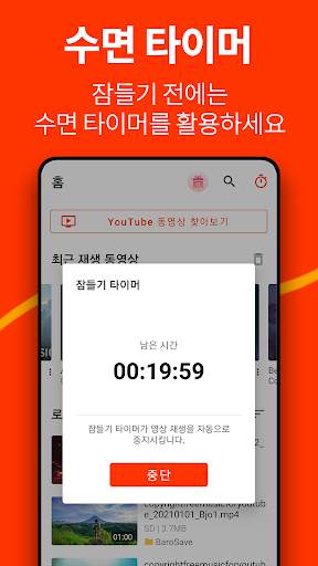 동영상 플레이어, 튜브 팝업 재생 - 바로플레이어 screenshot 6
