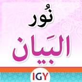 Nour Al-bayan - level 6 on 9Apps
