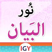 Nour Al-bayan - level 6 2.0.4