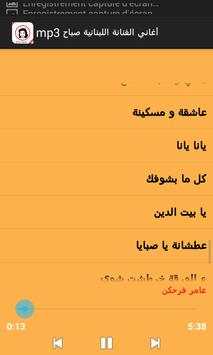 أغاني الفنانة اللبنانية صباح mp3 6 تصوير الشاشة