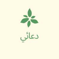 My duaa-دعائي
