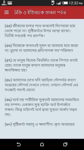 অনুপ্রেরণা মূলক উক্তি ও বাণী скриншот 5