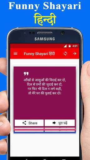 Funny Shayari Hindi 2019 screenshot 1
