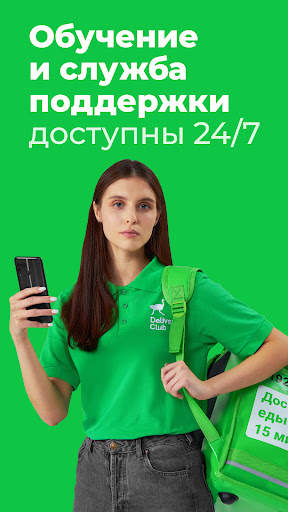 Delivery Club: работа курьером 7 تصوير الشاشة