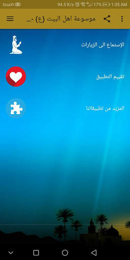 موسوعة اهل البيت (ع) - جميع الزيارات بدون نت 3 تصوير الشاشة