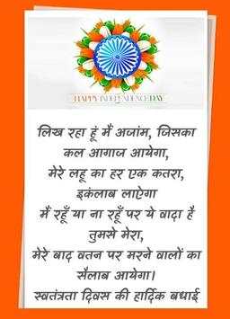 शायरी स्वतंत्रता दिन Indian Independence Day screenshot 4