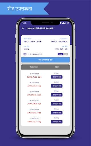 भारतीय रेलवे IRCTC App स्क्रीनशॉट 2