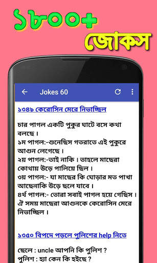 Bangla Jokes screenshot 2