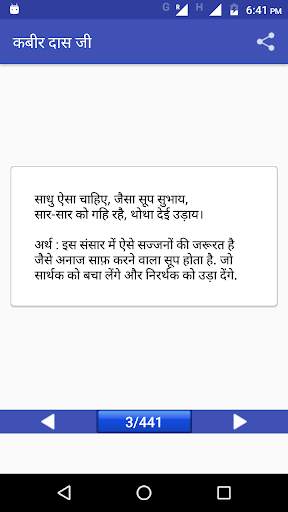 kabir ke dohe скриншот 5