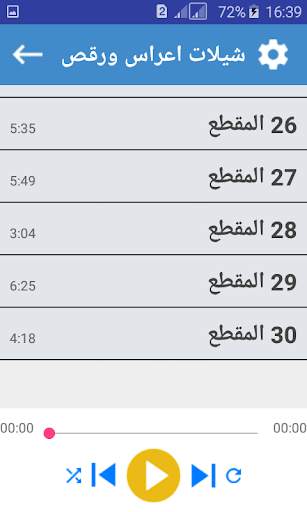 شيلات اعراس ورقص بدون انترنت 2019 screenshot 4