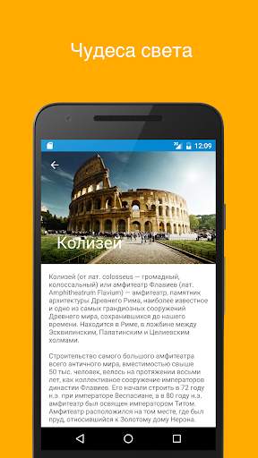 Страны мира скриншот 4