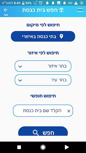 Lema'aseh: A Jewish App screenshot 6