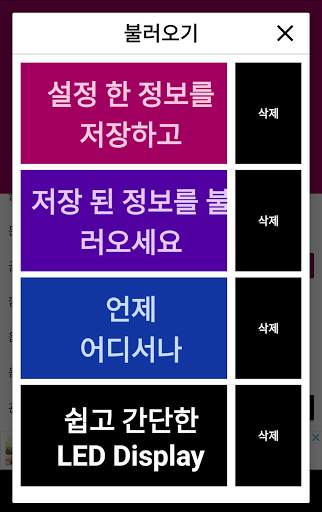 LED 전광판 - 쉽고 간편한 Display / Scroller (콘서트,응원,파티,간판) screenshot 6
