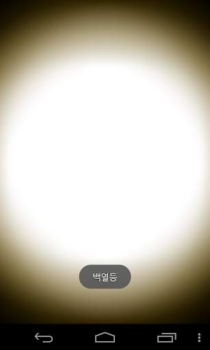 Cho-a(flashlight,fireplace) screenshot 3