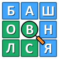 Башня слов - игра головоломка