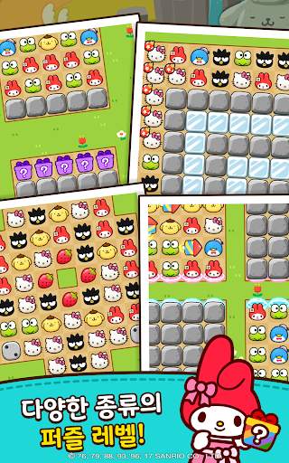 헬로키티 프렌즈 screenshot 12