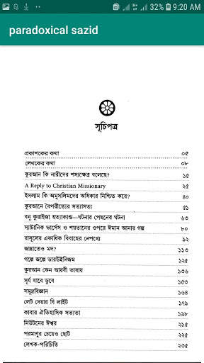 প্যারাডক্সিক্যাল সাজিদ-১,২ screenshot 5