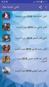 اغاني الشابة ملاك 2018 بدون نت Cheba Malak ‎-‎ screenshot 2