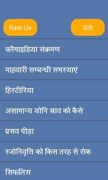 Gupt Rog Guide screenshot 2