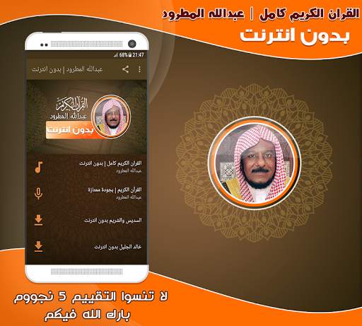 Abdullah Matrood Quran Offline screenshot 1