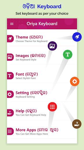 Odia Keyboard - Type in Oriya screenshot 3
