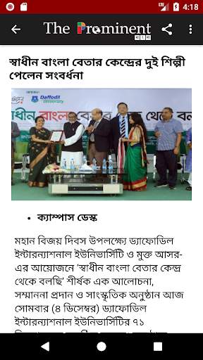 Bangla News App - The Prominent screenshot 4