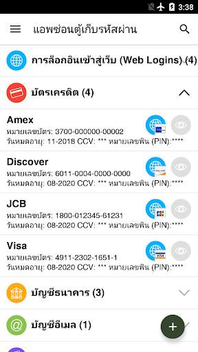 แอพซ่อนตู้เก็บรหัสผ่าน screenshot 2