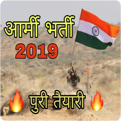 Indian Army GD Bharti 2019 2.1