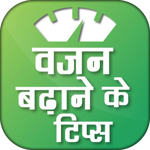 Vajan Badhane Ke Tips 11.0