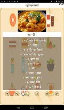 Marathi Non Veg Recipe screenshot 5