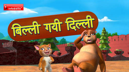 Billi Gayi Dilli : Offline Videos screenshot 1