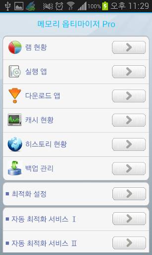 메모리 옵티마이저 - 캐시클리너 Lite screenshot 1