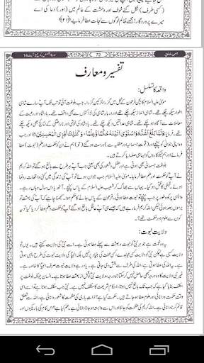 Quran Urdu Tafseer скриншот 7
