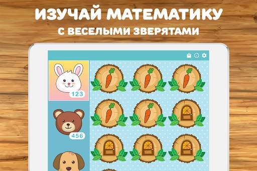 Математика для детей, игры скриншот 8