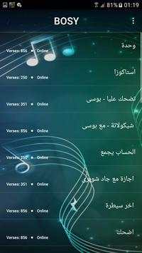 اغاني بوسي 2019 - بدون نت bosy 2019 MP3 3 تصوير الشاشة