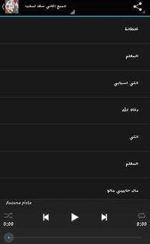 جميع اغاني سعد لمجرد 1 تصوير الشاشة