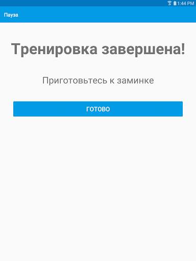 Супертренировки для всего тела скриншот 11