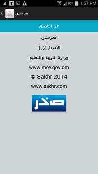مدرستي screenshot 6