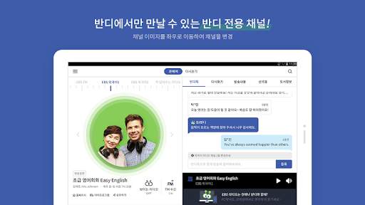 EBS 반디 screenshot 1