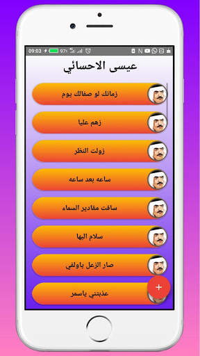 songs of Issa Alhasai screenshot 2