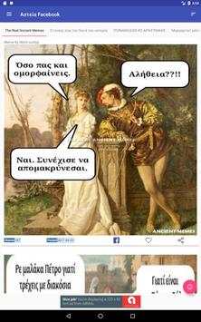 Αστεία Facebook screenshot 11
