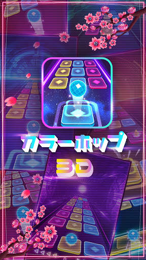 カラーホップ3D - ミュージックボールゲーム screenshot 5
