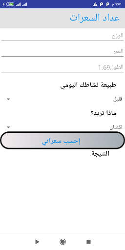 دليل سعرات الرجيم | جدول السعرات الحرارية screenshot 4