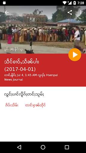 သႅၼ်ပၢႆး - Hsenpai News Journal screenshot 3