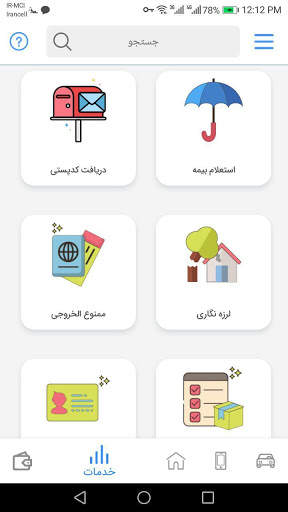 کارمند | مشاهده سوابق بیمه تامین اجتماعی با کد ملی screenshot 4