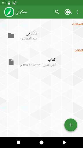 مفكرتي 2 تصوير الشاشة