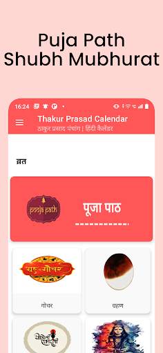 Thakur Prasad Calendar 2024 HD скриншот 6