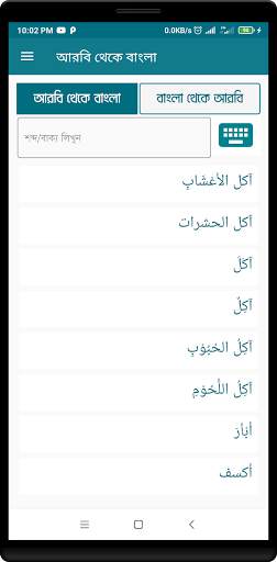 Amar Arabi Ovidhan screenshot 2