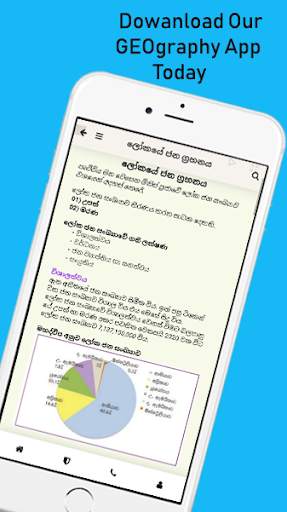 Geography App 3 تصوير الشاشة